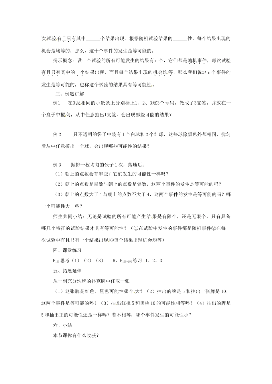 八年级数学下册 12.1等可能性学案 苏科版_第2页