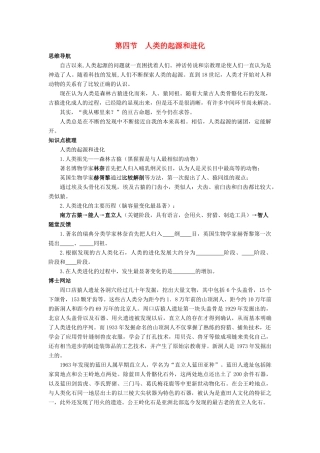 八年级生物上册 第十六章 第4节《人类的起源和进化》学案 （新版）苏教版-（新版）苏教版初中八年级上册生物学案