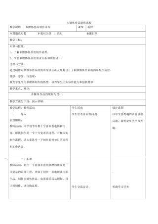 八年级信息技术上册 4 多媒体制作流程教案 苏教版-苏教版初中八年级上册信息技术教案