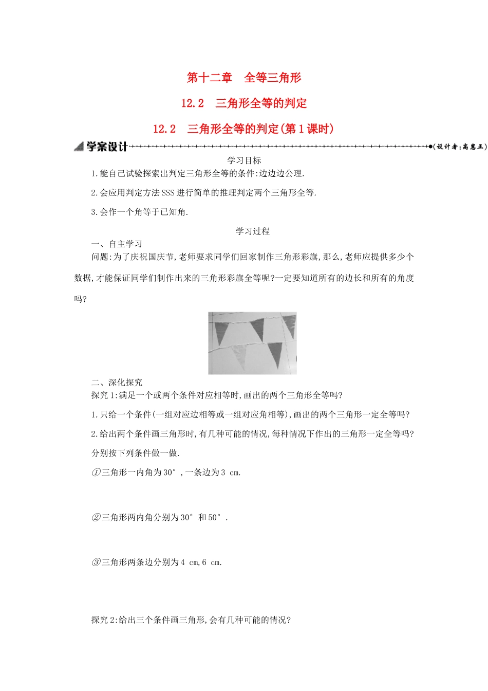 八年级数学上册 第十二章 全等三角形 12.2 三角形全等的判定（第1课时）学案 （新版）新人教版-（新版）新人教版初中八年级上册数学学案_第1页