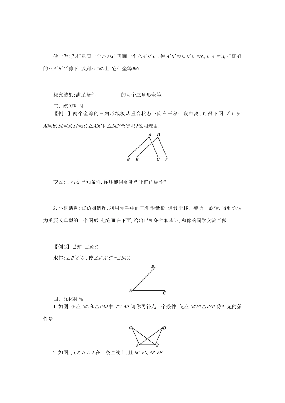 八年级数学上册 第十二章 全等三角形 12.2 三角形全等的判定（第1课时）学案 （新版）新人教版-（新版）新人教版初中八年级上册数学学案_第2页