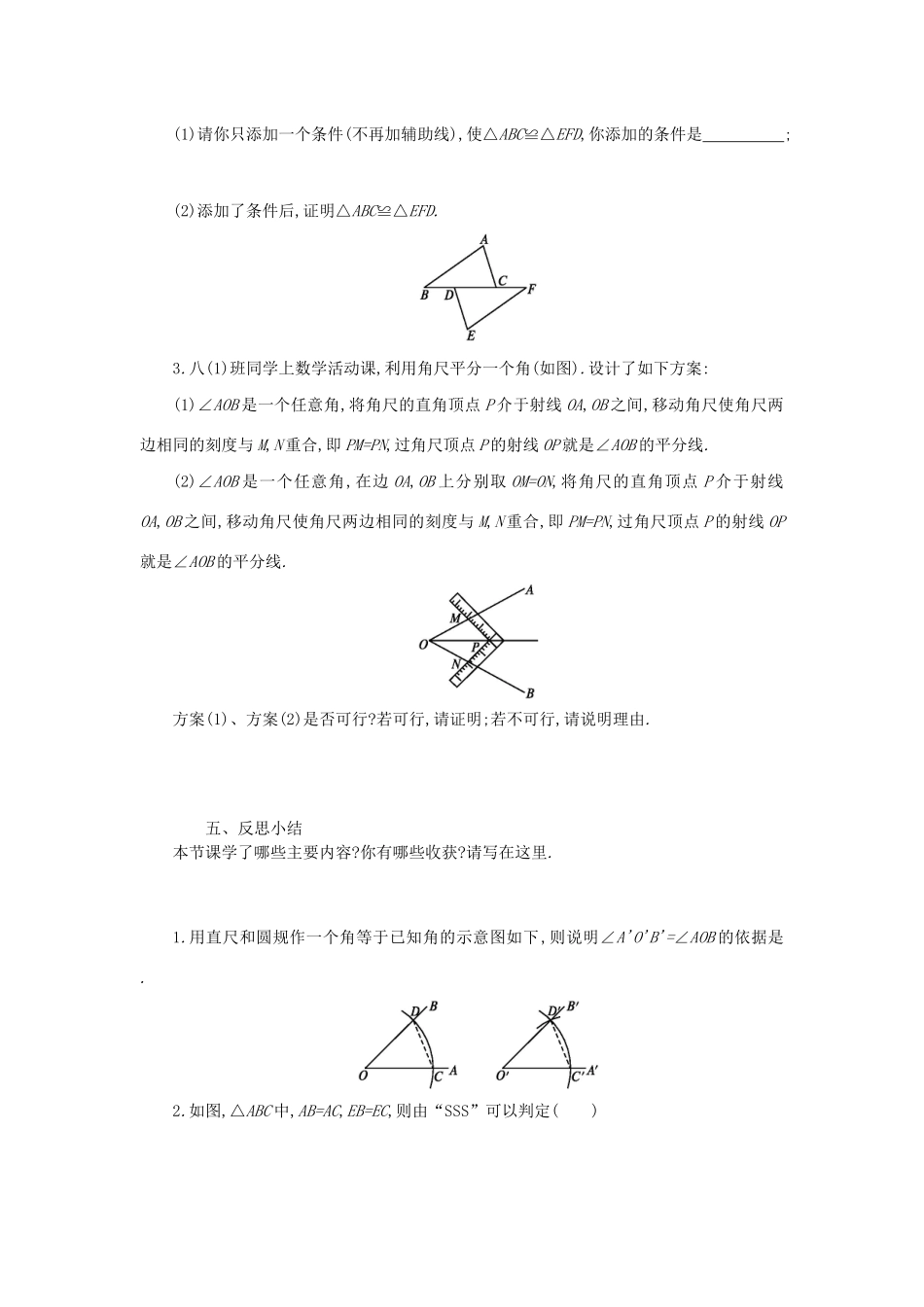 八年级数学上册 第十二章 全等三角形 12.2 三角形全等的判定（第1课时）学案 （新版）新人教版-（新版）新人教版初中八年级上册数学学案_第3页