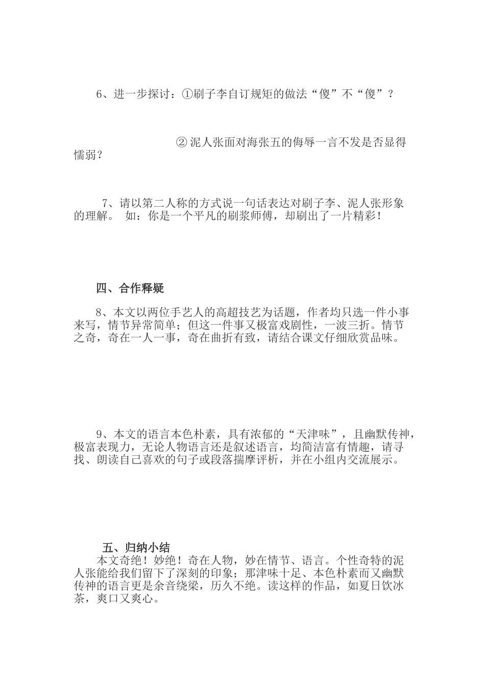 八年级语文下册《俗世奇人》 学案人教版_第2页