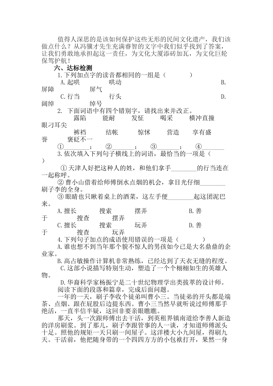 八年级语文下册《俗世奇人》 学案人教版_第3页