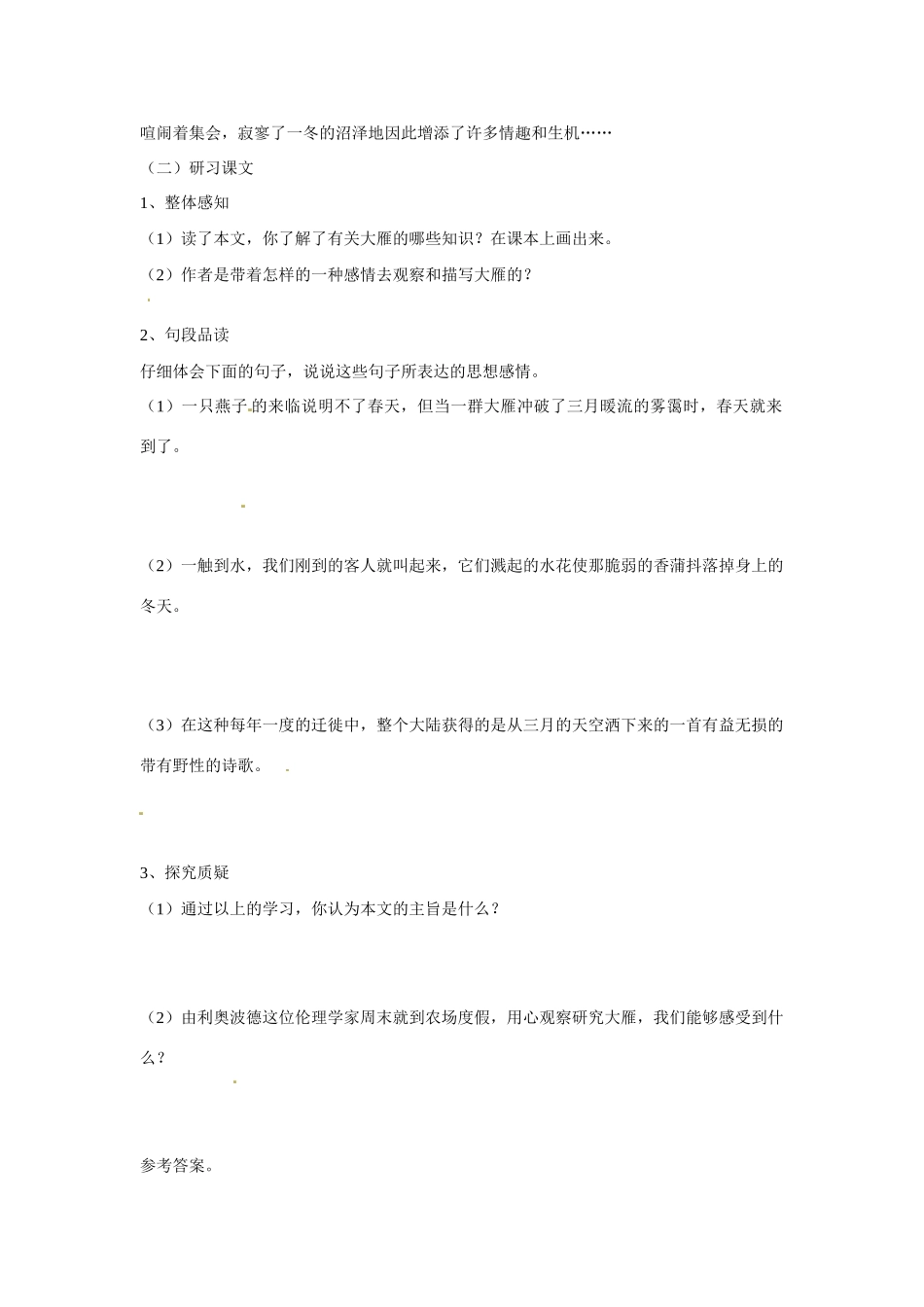 八年级语文下册 14 大雁归来学案2 新人教版-新人教版初中八年级下册语文学案_第2页