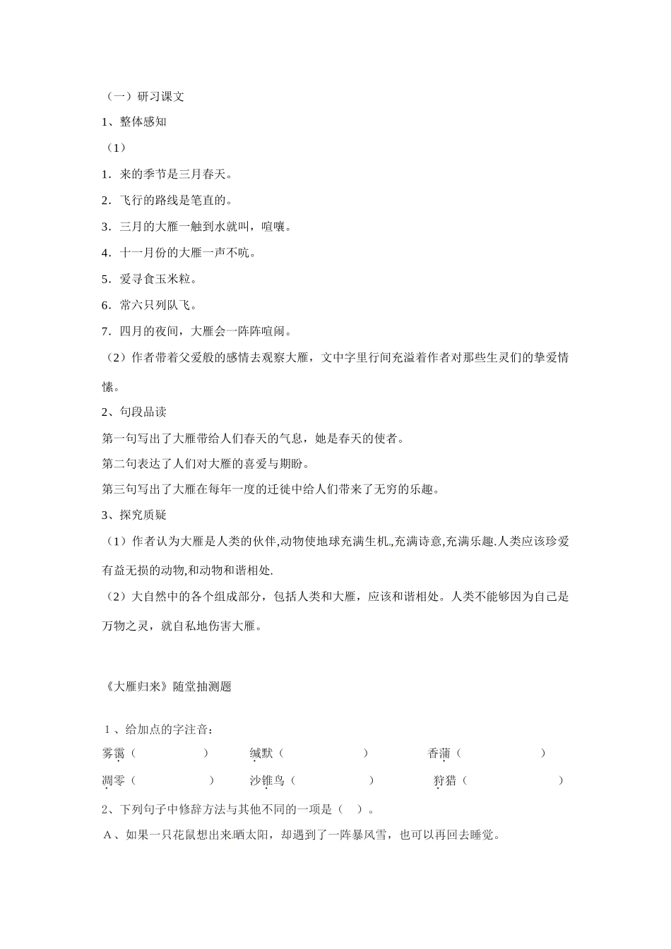 八年级语文下册 14 大雁归来学案2 新人教版-新人教版初中八年级下册语文学案_第3页