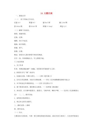 八年级语文下册 14 大雁归来学案2 新人教版-新人教版初中八年级下册语文学案