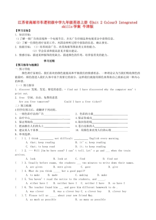 江苏省高邮市车逻初级中学九年级英语上册《Unit 2 Colour》Integrated skills学案 牛津版