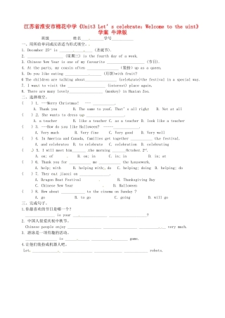 江苏省淮安市棉花中学七年级英语上册《Unit3 Let’s celebrate：Welcome to the uint》学案 牛津版