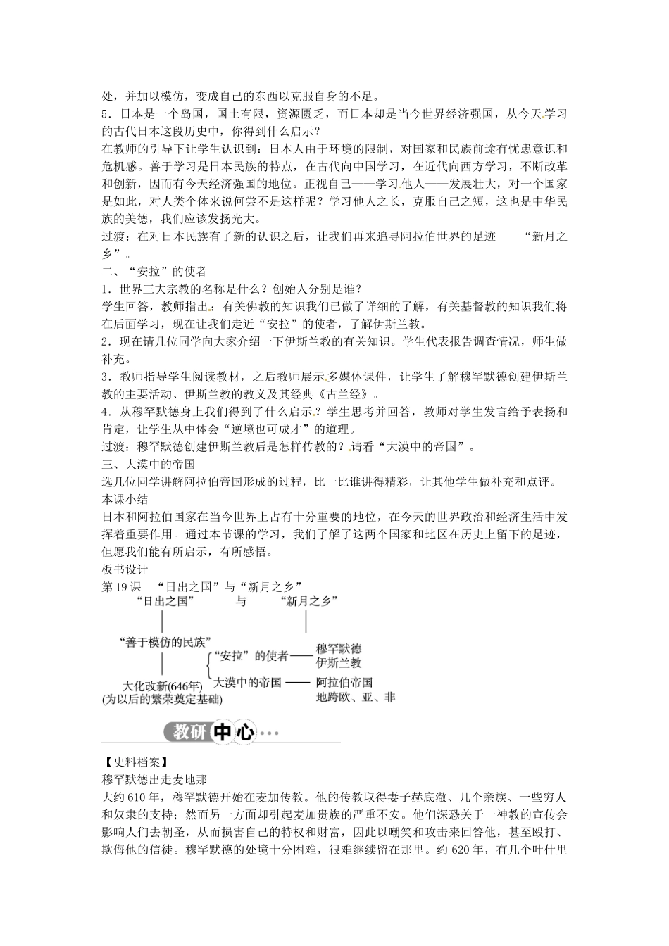 八年级历史下册 第19课 “日出之国”与“新月之乡”教案 北师大版-北师大版初中八年级下册历史教案_第2页