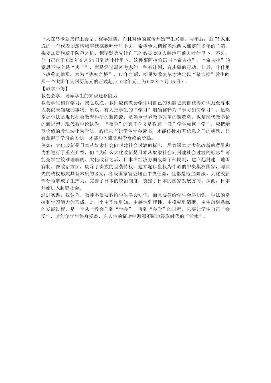 八年级历史下册 第19课 “日出之国”与“新月之乡”教案 北师大版-北师大版初中八年级下册历史教案_第3页