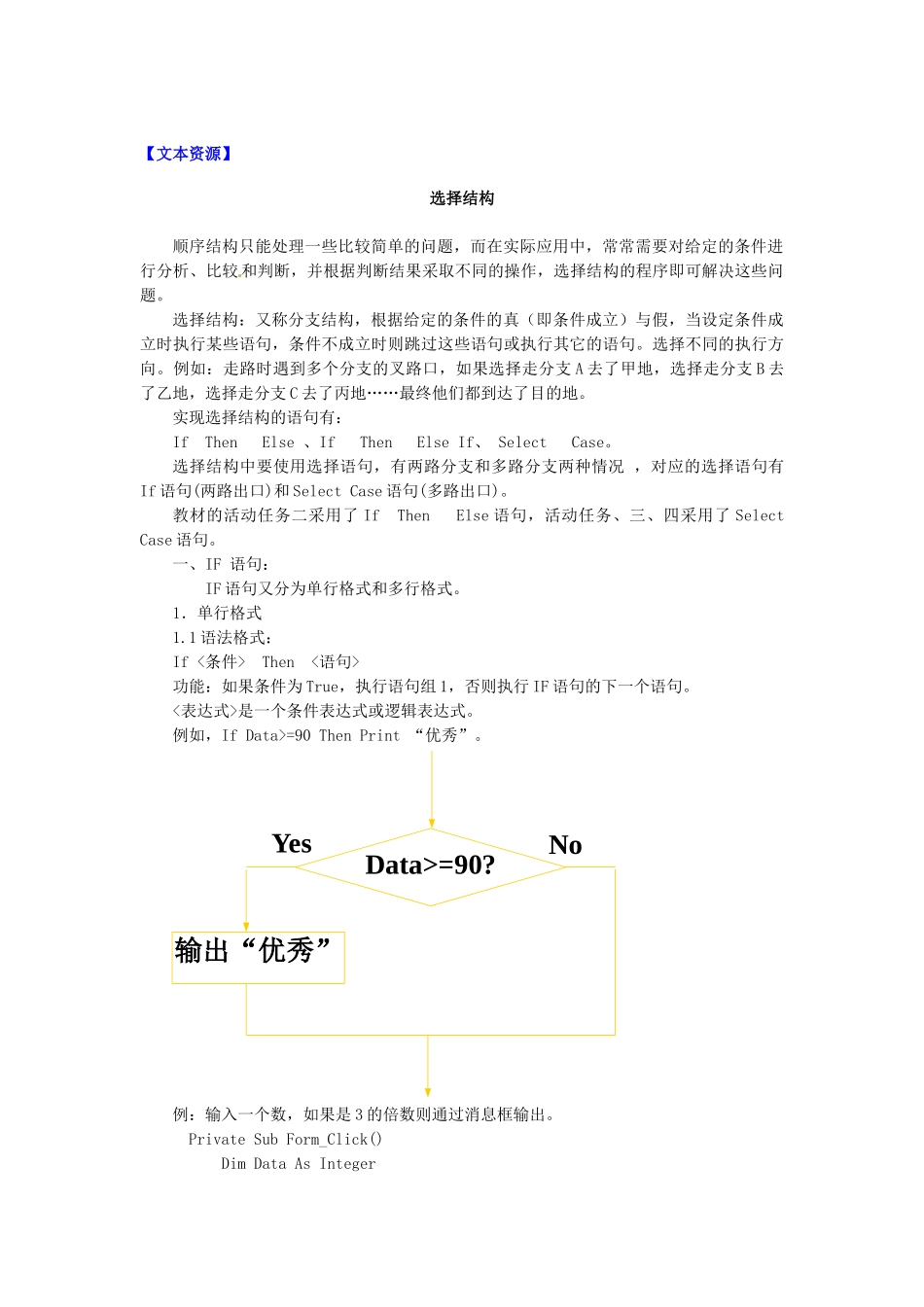 河北省秦皇岛市抚宁县驻操营学区初中信息技术第二册 第十二课 算法描述与程序结构教案 新人教版_第2页