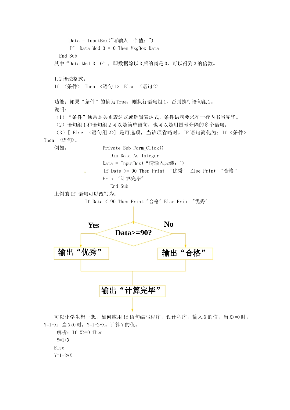 河北省秦皇岛市抚宁县驻操营学区初中信息技术第二册 第十二课 算法描述与程序结构教案 新人教版_第3页