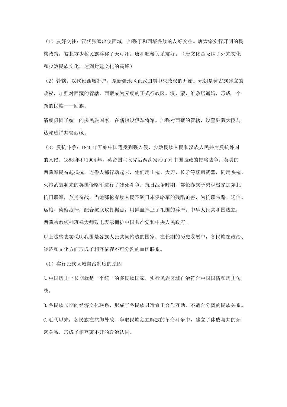 八年级历史下册 第11课《民族团结》教学设计 新人教版-新人教版初中八年级下册历史教案_第3页