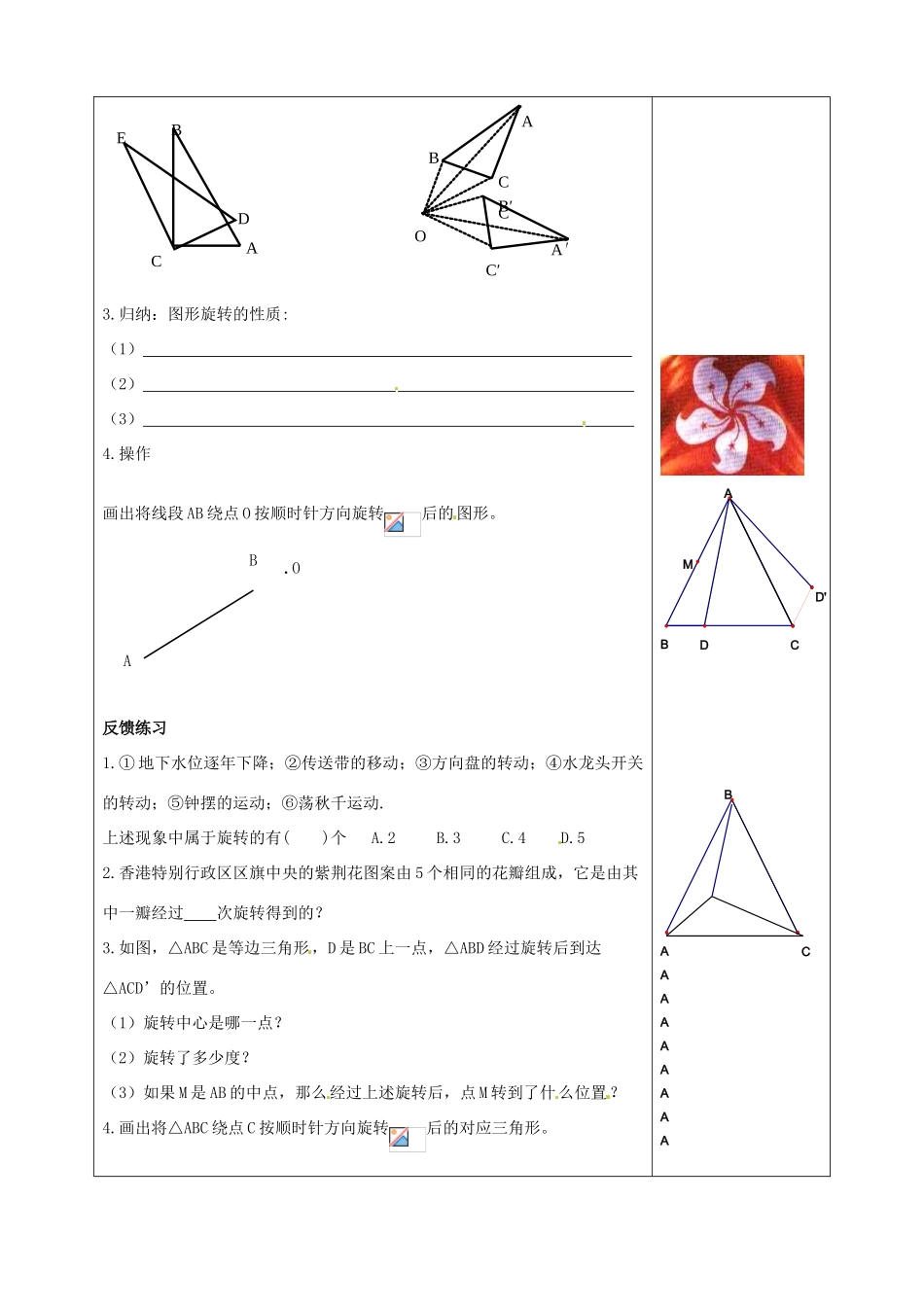 江苏省南京市江宁区汤山中学八年级数学《31图形的旋转》导学案 苏科版_第2页