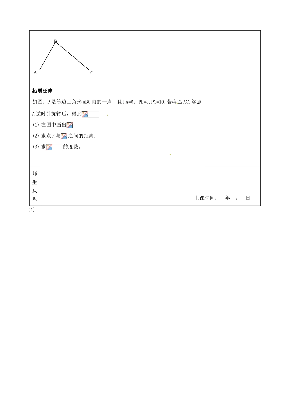江苏省南京市江宁区汤山中学八年级数学《31图形的旋转》导学案 苏科版_第3页