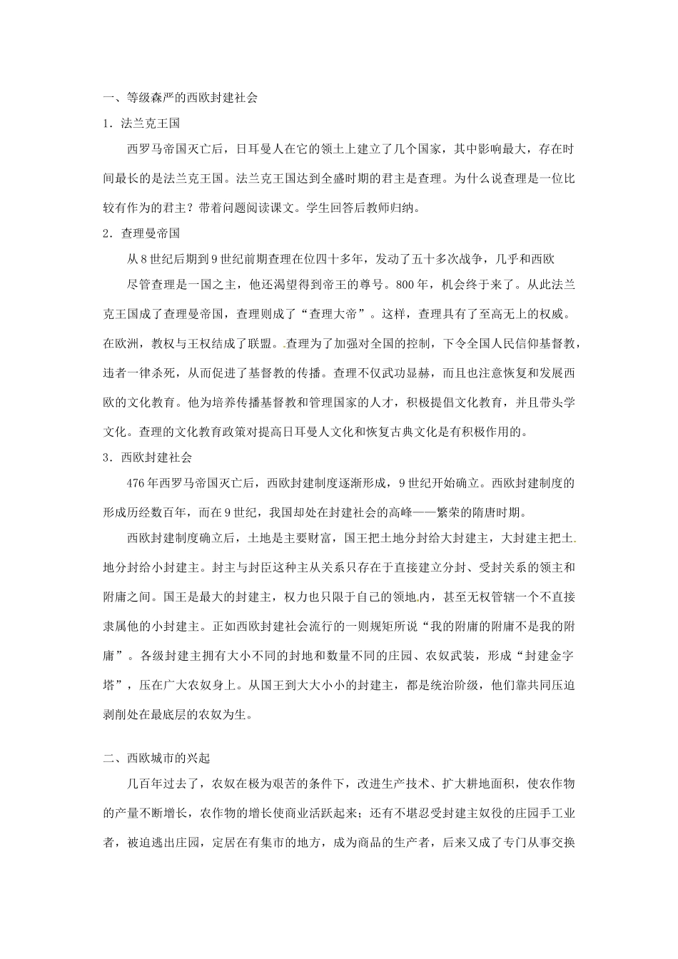 江苏省东台市唐洋镇中学九年级历史上册《第5课 中古欧洲社会》教案 新人教版_第2页