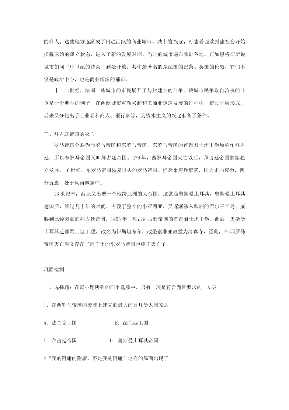 江苏省东台市唐洋镇中学九年级历史上册《第5课 中古欧洲社会》教案 新人教版_第3页