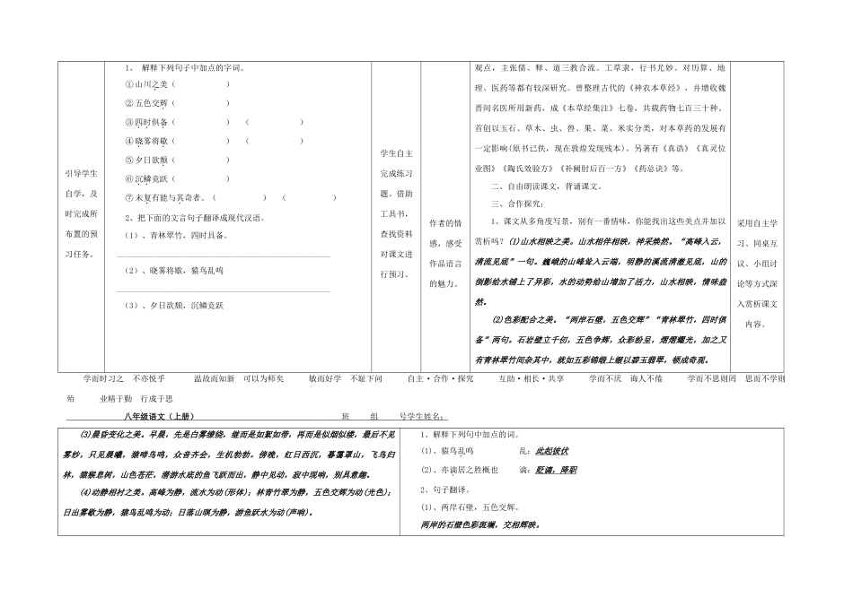 八年级语文上册 22《答谢中书书》（第2课时）导学案 （新版）语文版-（新版）语文版初中八年级上册语文学案_第2页