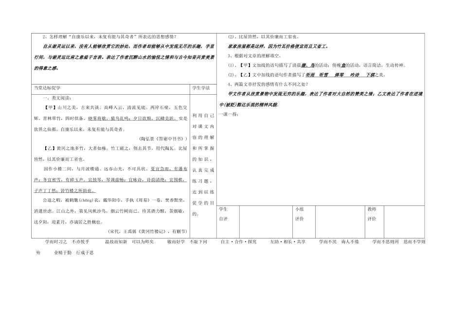 八年级语文上册 22《答谢中书书》（第2课时）导学案 （新版）语文版-（新版）语文版初中八年级上册语文学案_第3页