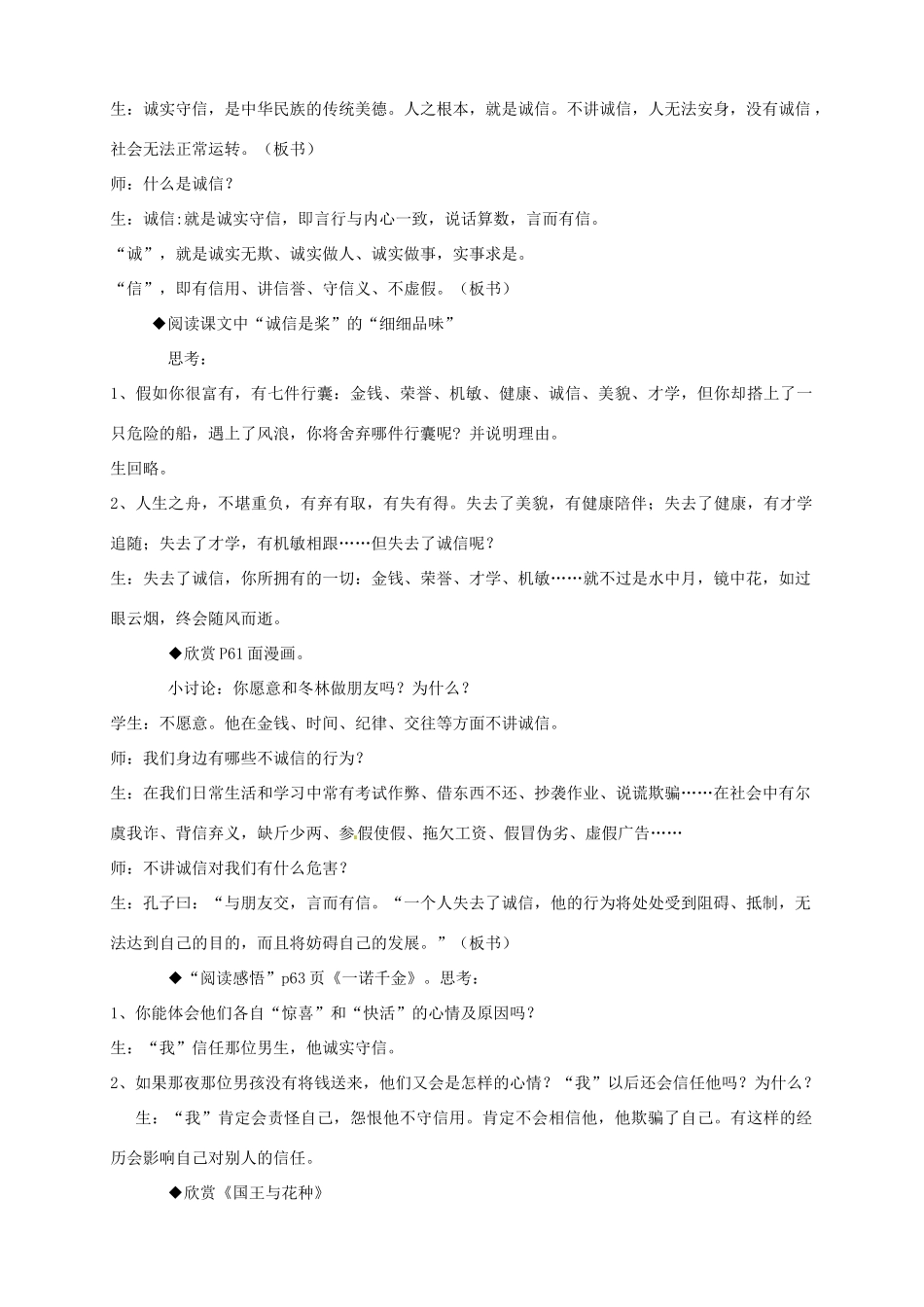 河南省洛阳市第二外国语学校八年级历史下册《人之根本》教案2 新人教版_第3页