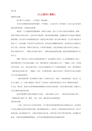 河南省洛阳市第二外国语学校八年级历史下册《人之根本》教案2 新人教版