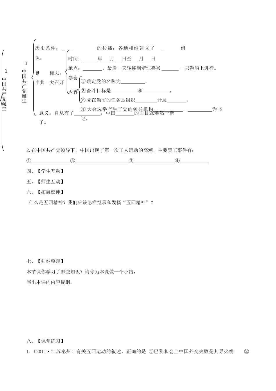 八年级历史上册 第13课 伟大的开端教学案 北师大版_第2页