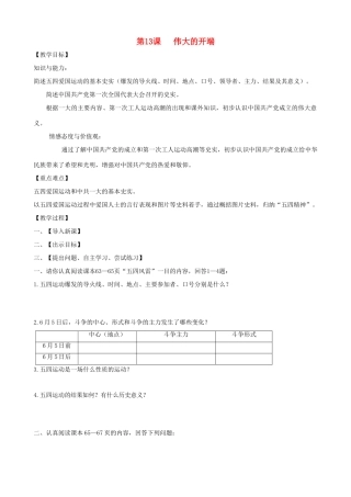 八年级历史上册 第13课 伟大的开端教学案 北师大版