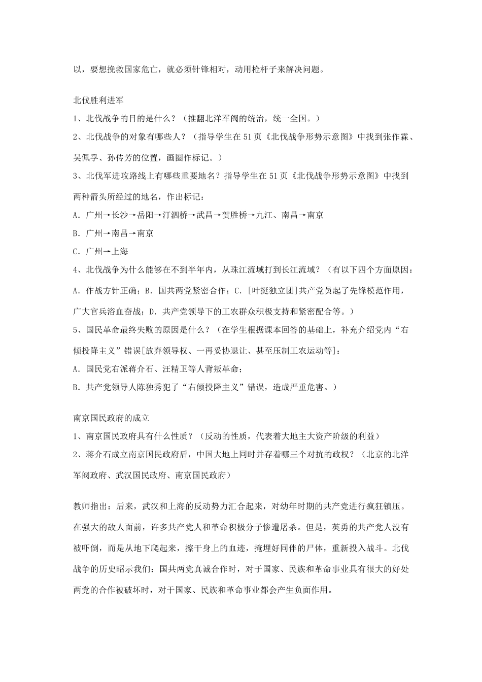 福建省龙岩市小池初级中学八年级历史上册 第11课 北伐战争教学设计 新人教版_第3页