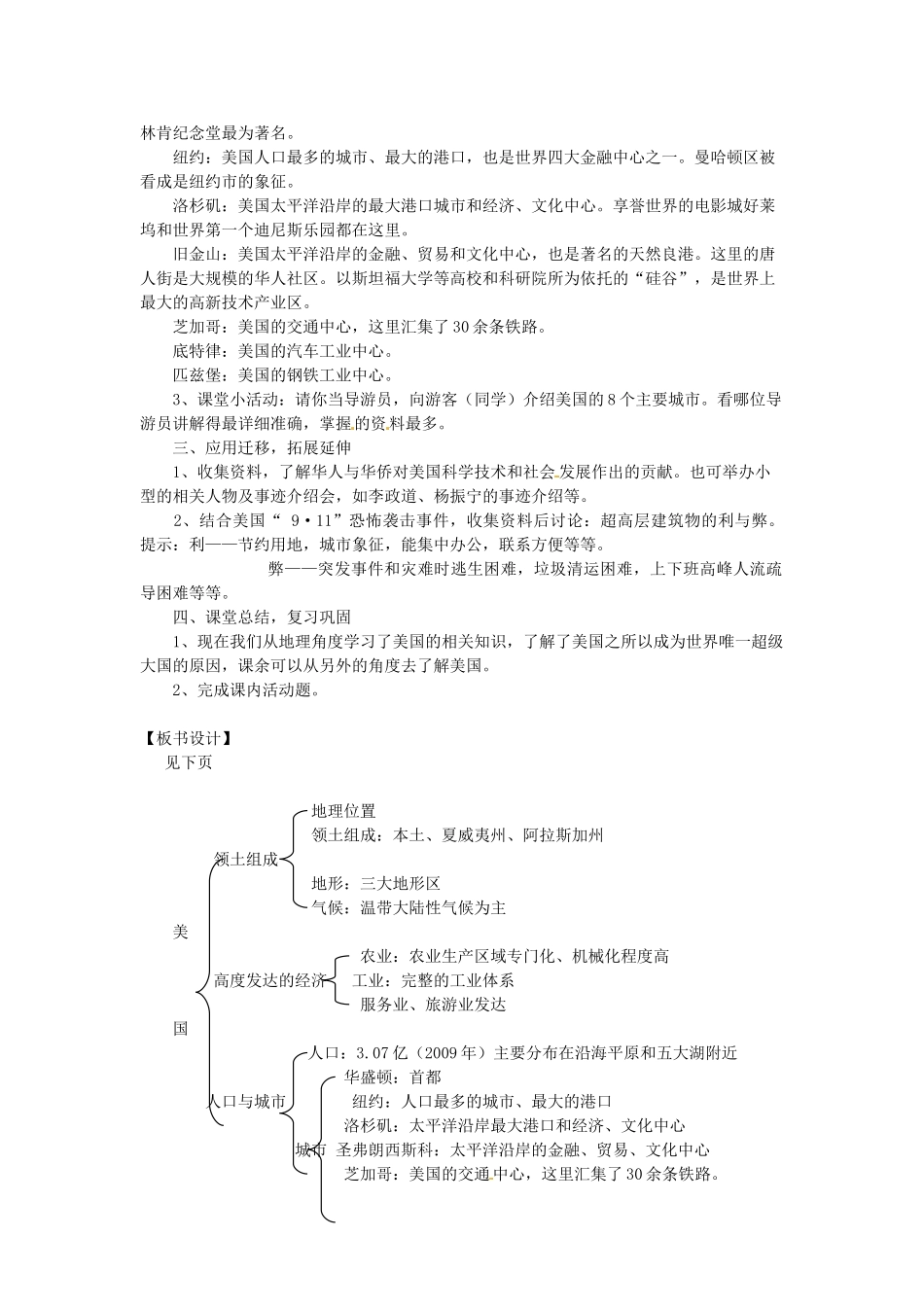 湖南省娄底市新化县桑梓镇中心学校七年级地理下册 8.5 美国教案2 湘教版_第2页
