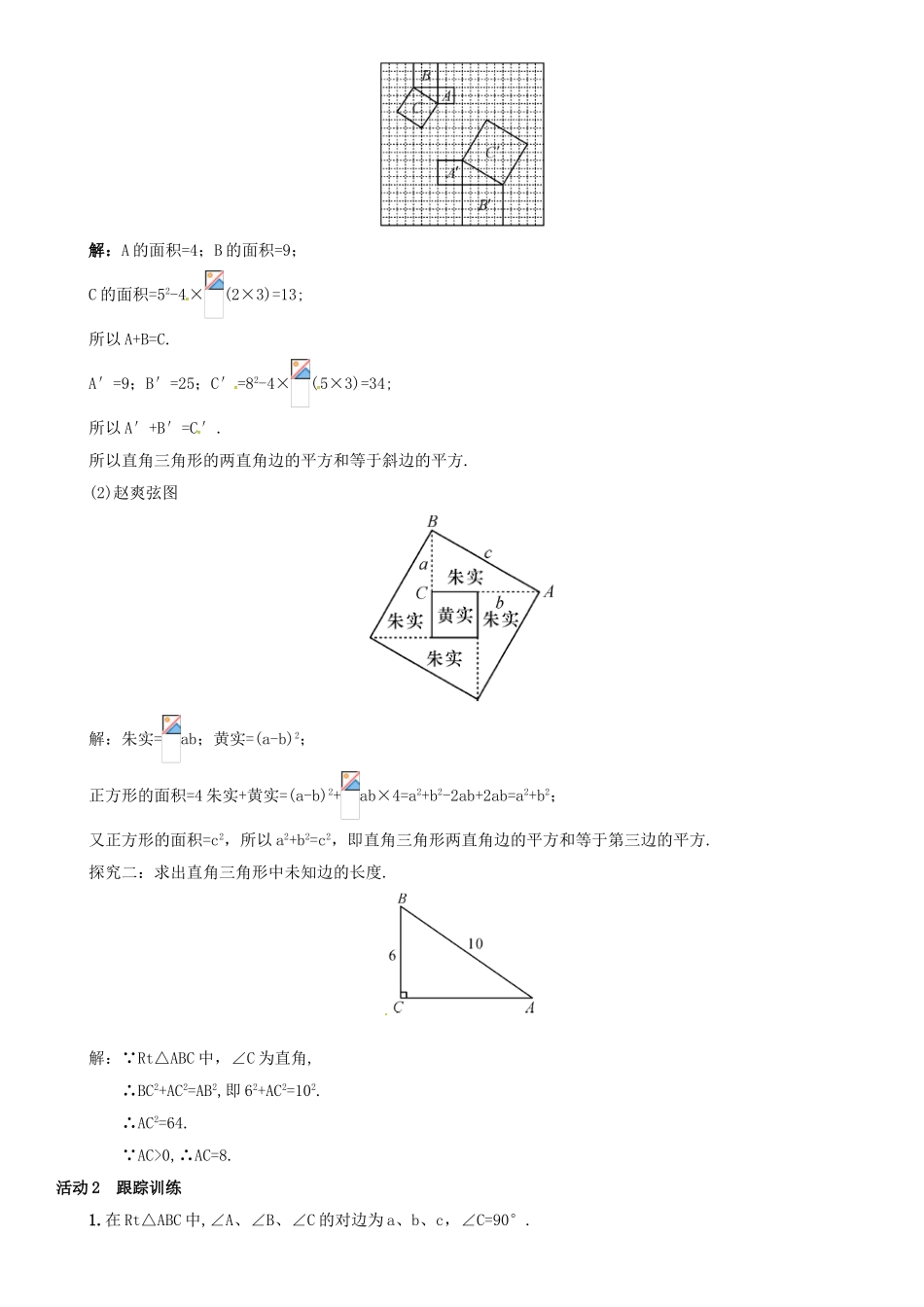 八年级数学下册 1.2 直角三角形的性质和判定（Ⅱ）第1课时 勾股定理导学案 （新版）湘教版-（新版）湘教版初中八年级下册数学学案_第2页