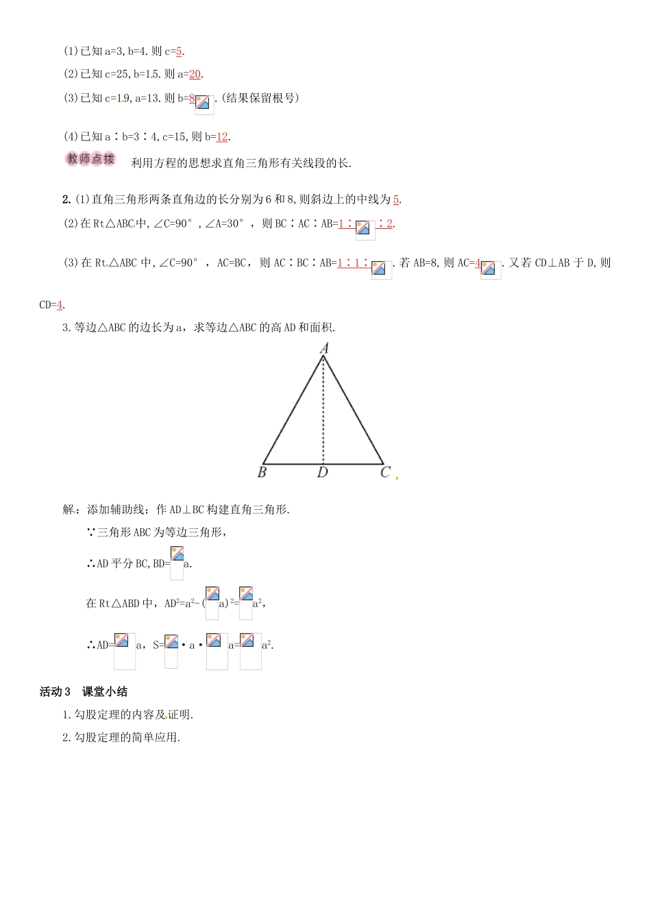 八年级数学下册 1.2 直角三角形的性质和判定（Ⅱ）第1课时 勾股定理导学案 （新版）湘教版-（新版）湘教版初中八年级下册数学学案_第3页