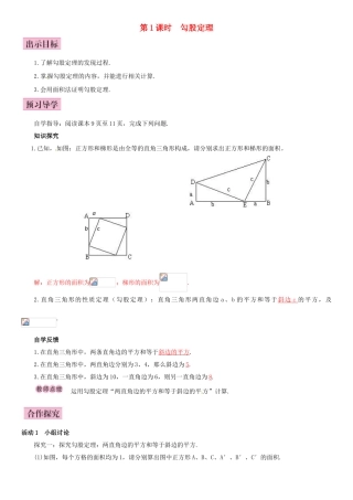 八年级数学下册 1.2 直角三角形的性质和判定（Ⅱ）第1课时 勾股定理导学案 （新版）湘教版-（新版）湘教版初中八年级下册数学学案