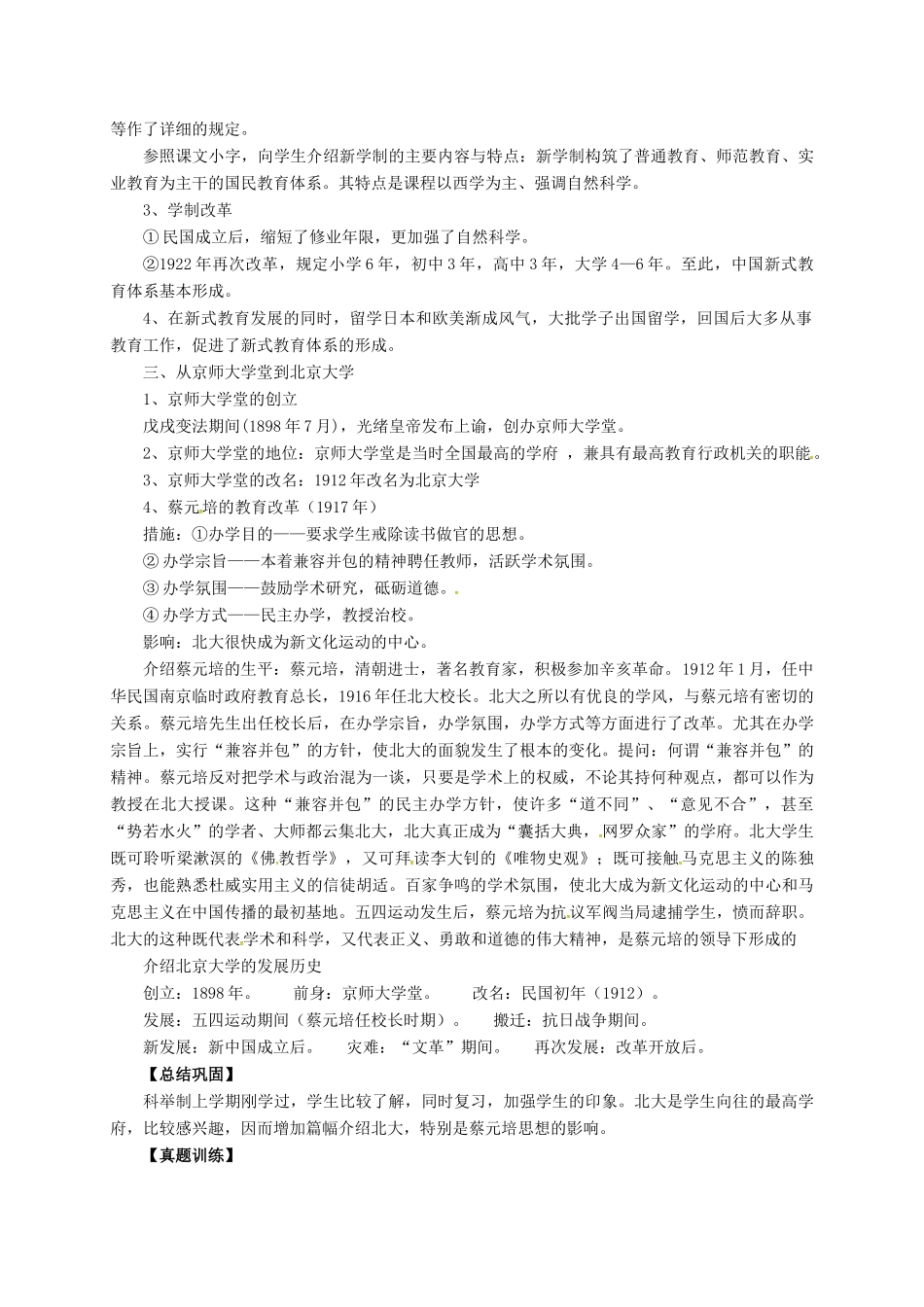 八年级历史上册 第七单元 第22课 新式教育的发端教案 华东师大版-华东师大版初中八年级上册历史教案_第2页