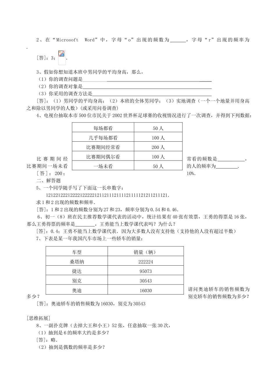 河南省偃师市府店镇第三初级中学七年级数学上册《5.01数据的收集》学案（1）_第2页