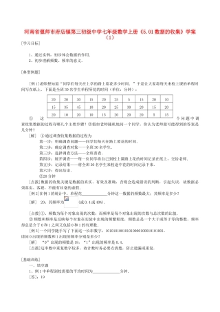河南省偃师市府店镇第三初级中学七年级数学上册《5.01数据的收集》学案（1）