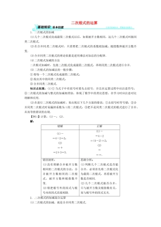 八年级数学下册 16.2 二次根式的运算（第2课时）导学案 （新版）沪科版-（新版）沪科版初中八年级下册数学学案