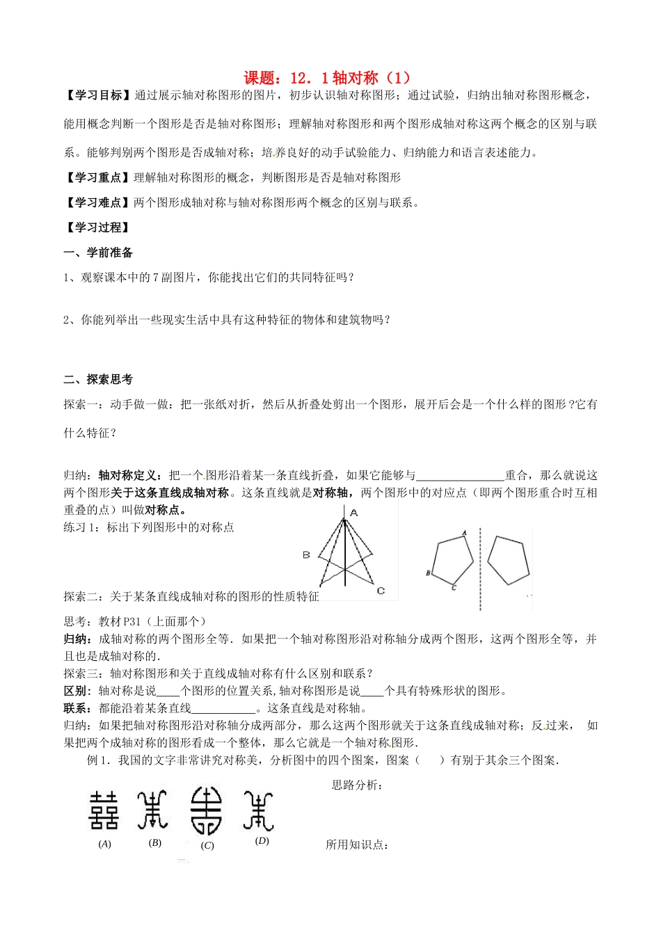 广东省韶关四中八年级上数学第十二章学案_第1页