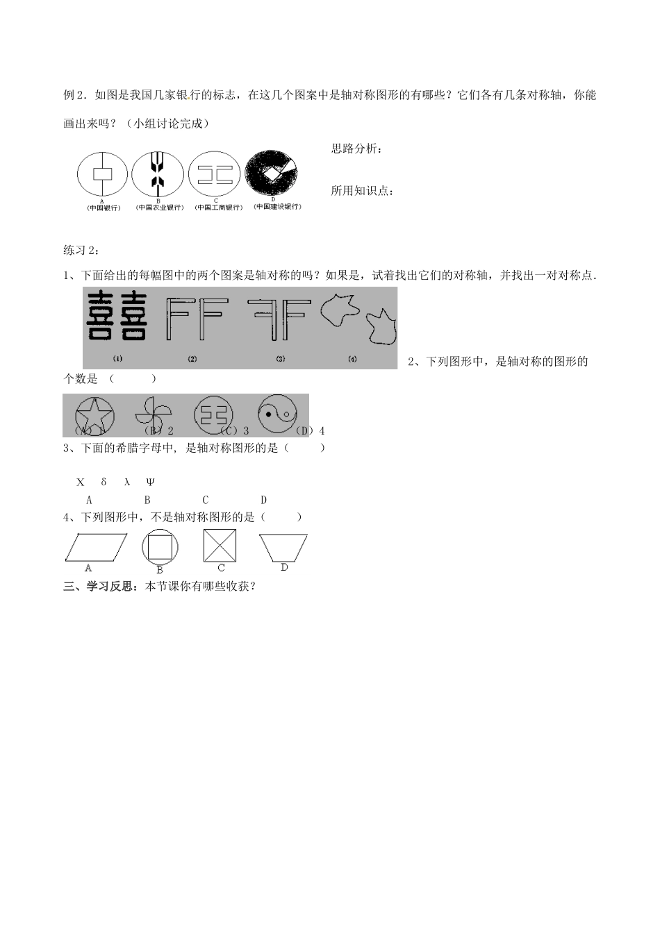 广东省韶关四中八年级上数学第十二章学案_第2页