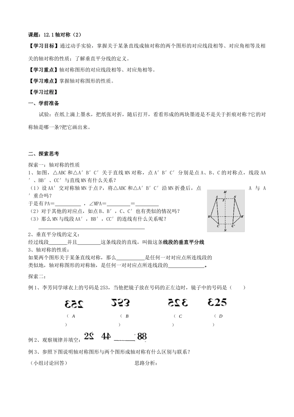 广东省韶关四中八年级上数学第十二章学案_第3页