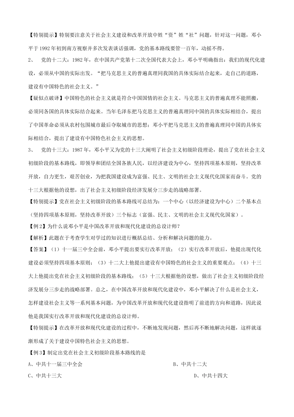 八年级历史建设有中国特色的社会主义新人教版_第2页