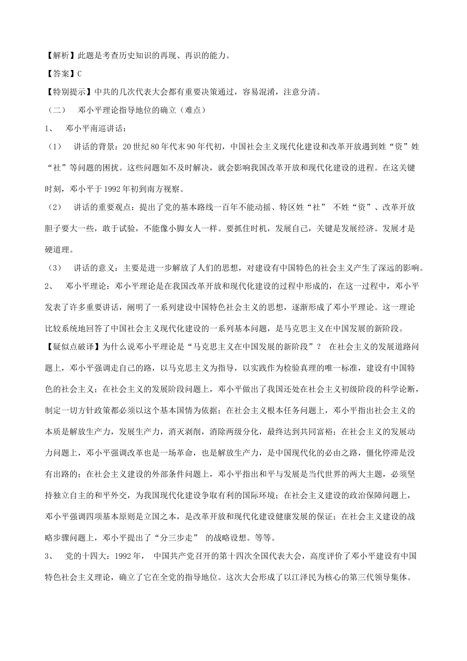 八年级历史建设有中国特色的社会主义新人教版_第3页