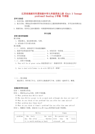 江苏省高邮市车逻初级中学九年级英语上册《Unit 3 Teenage problems》Reading 2学案 牛津版