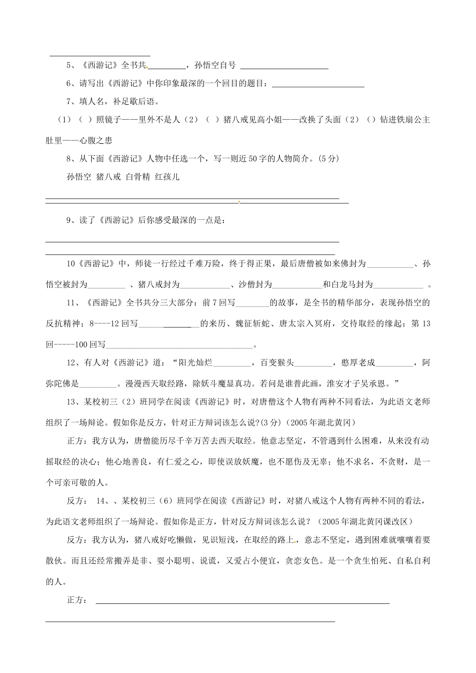 八年级语文下册 名著导读学案 新人教版-新人教版初中八年级下册语文学案_第2页