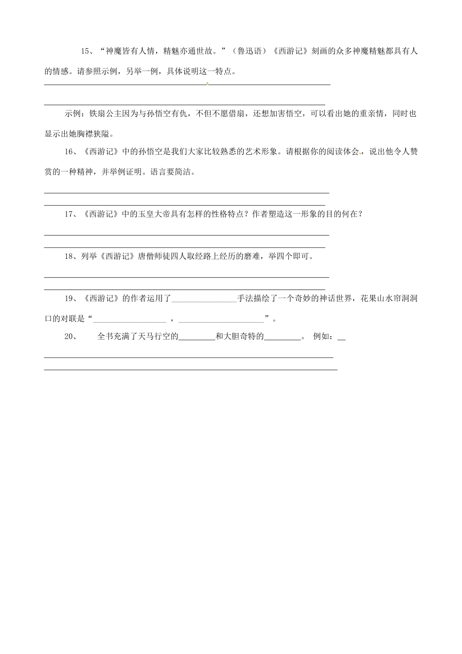 八年级语文下册 名著导读学案 新人教版-新人教版初中八年级下册语文学案_第3页