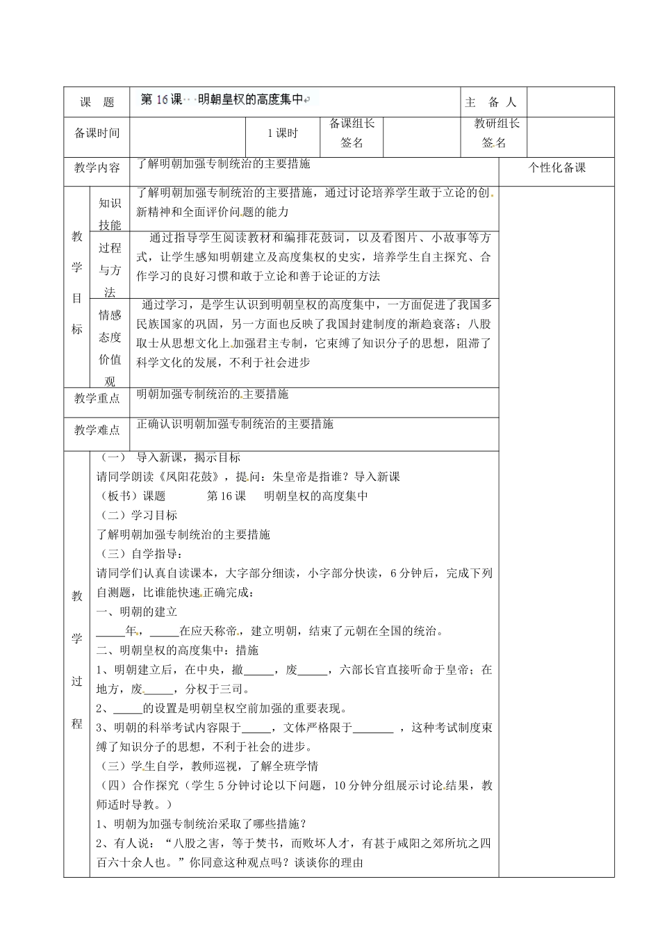 湖南省茶陵县世纪星实验学校七年级历史下册 第16课 明朝皇权的高度集中教案 新人教版_第2页