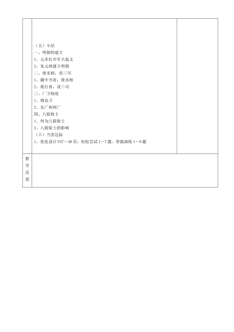 湖南省茶陵县世纪星实验学校七年级历史下册 第16课 明朝皇权的高度集中教案 新人教版_第3页