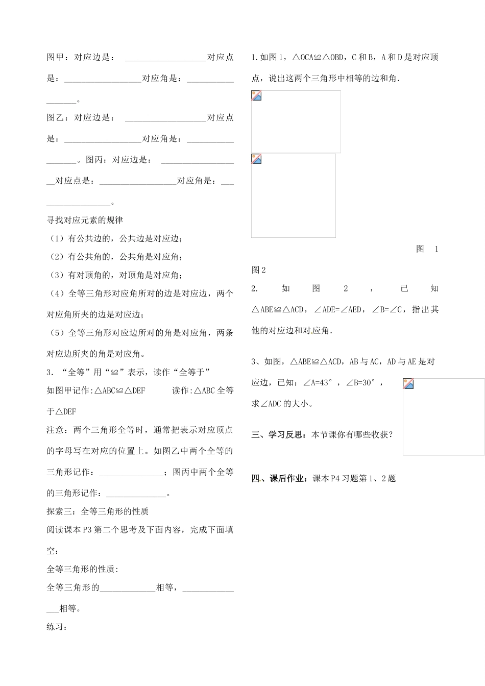 广东省韶关四中八年级上数学第十一章学案_第2页