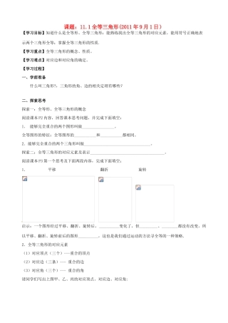 广东省韶关四中八年级上数学第十一章学案