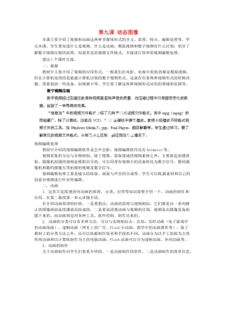 河北省秦皇岛市抚宁县驻操营学区初中信息技术第一册 第九课 动态图像教案 新人教版